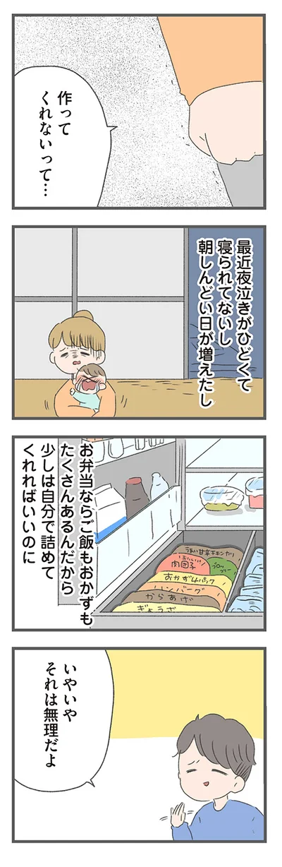 『今日から別居します-産んだら夫を嫌いになりました』より
