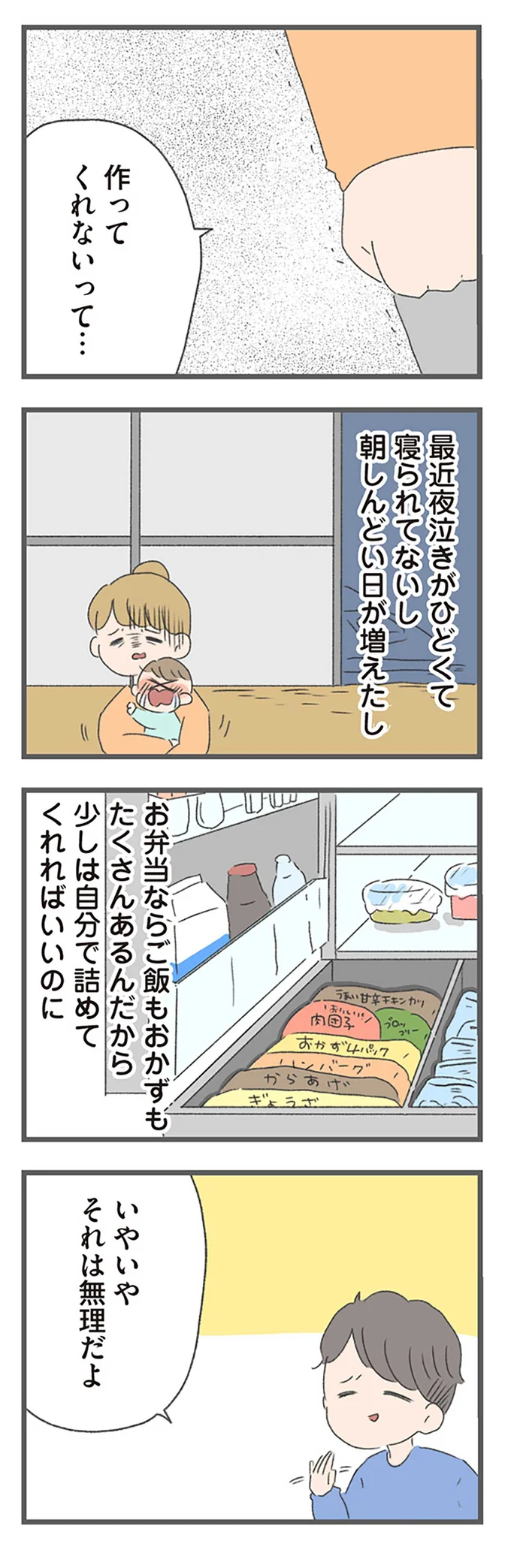 『今日から別居します-産んだら夫を嫌いになりました』より