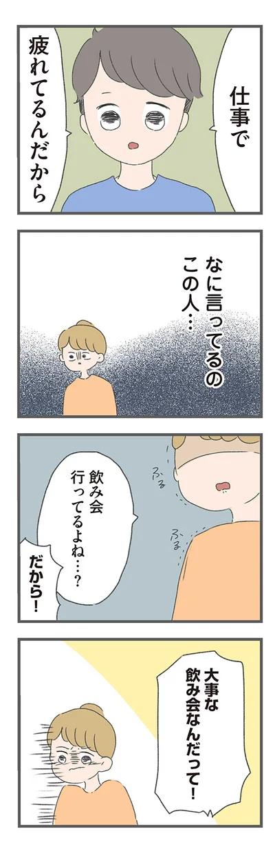 『今日から別居します-産んだら夫を嫌いになりました』より