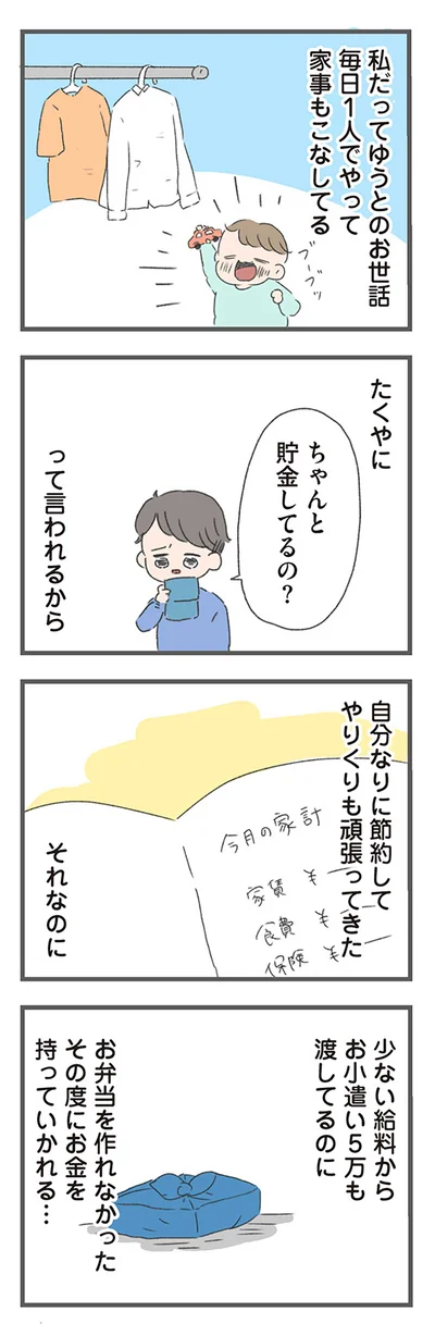 『今日から別居します-産んだら夫を嫌いになりました』より