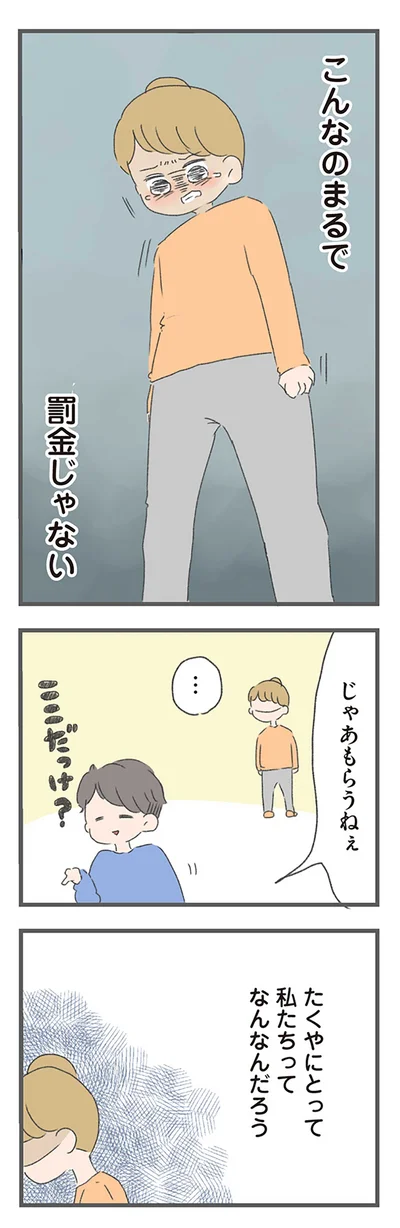『今日から別居します-産んだら夫を嫌いになりました』より