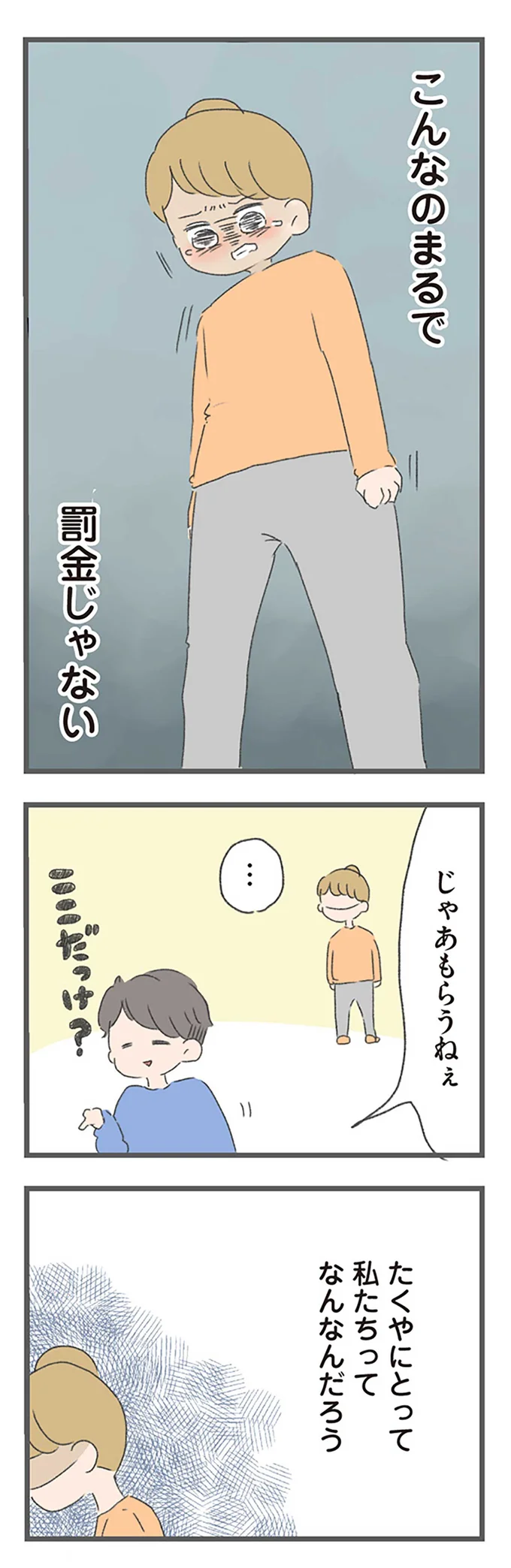『今日から別居します-産んだら夫を嫌いになりました』より