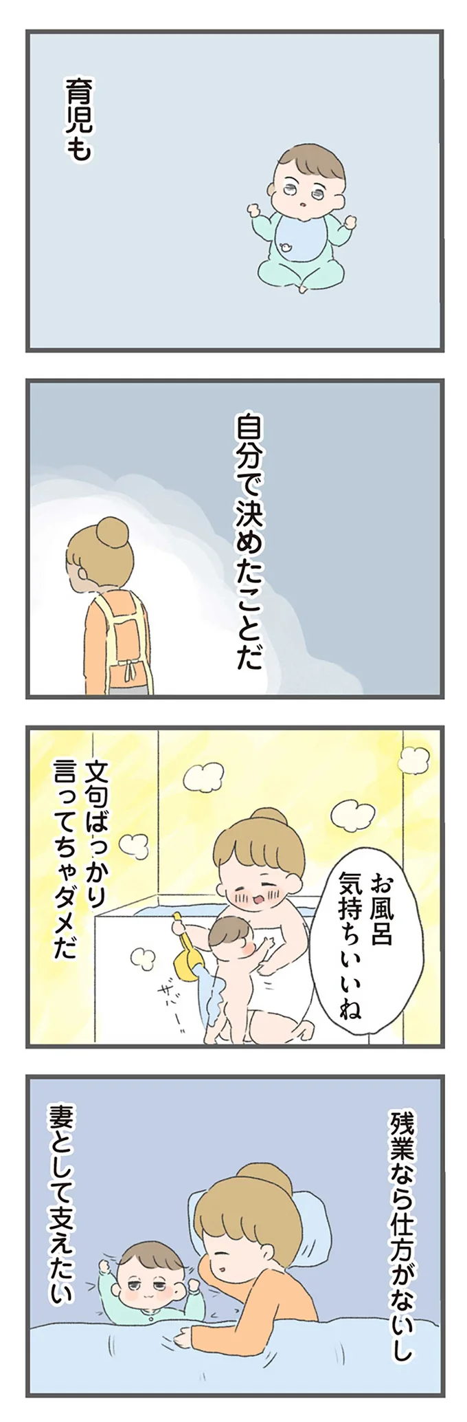 『今日から別居します-産んだら夫を嫌いになりました』より