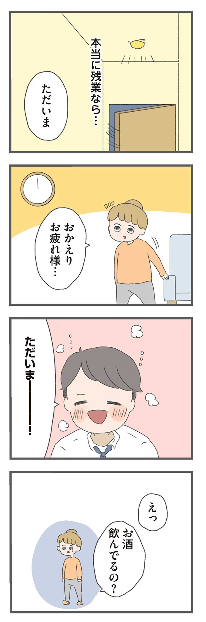 『今日から別居します-産んだら夫を嫌いになりました』より