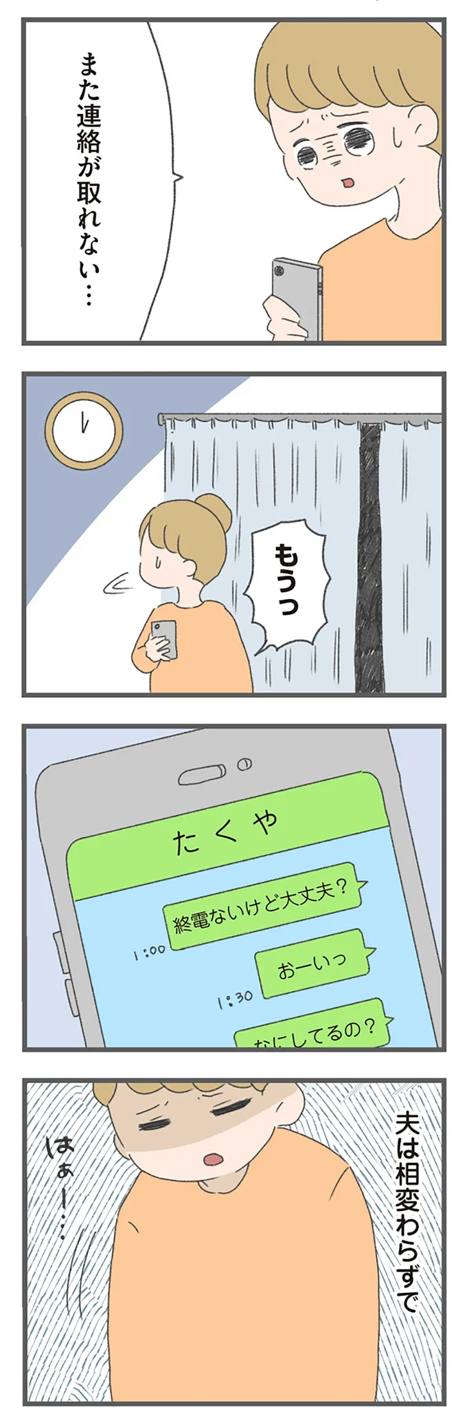 『今日から別居します-産んだら夫を嫌いになりました』より