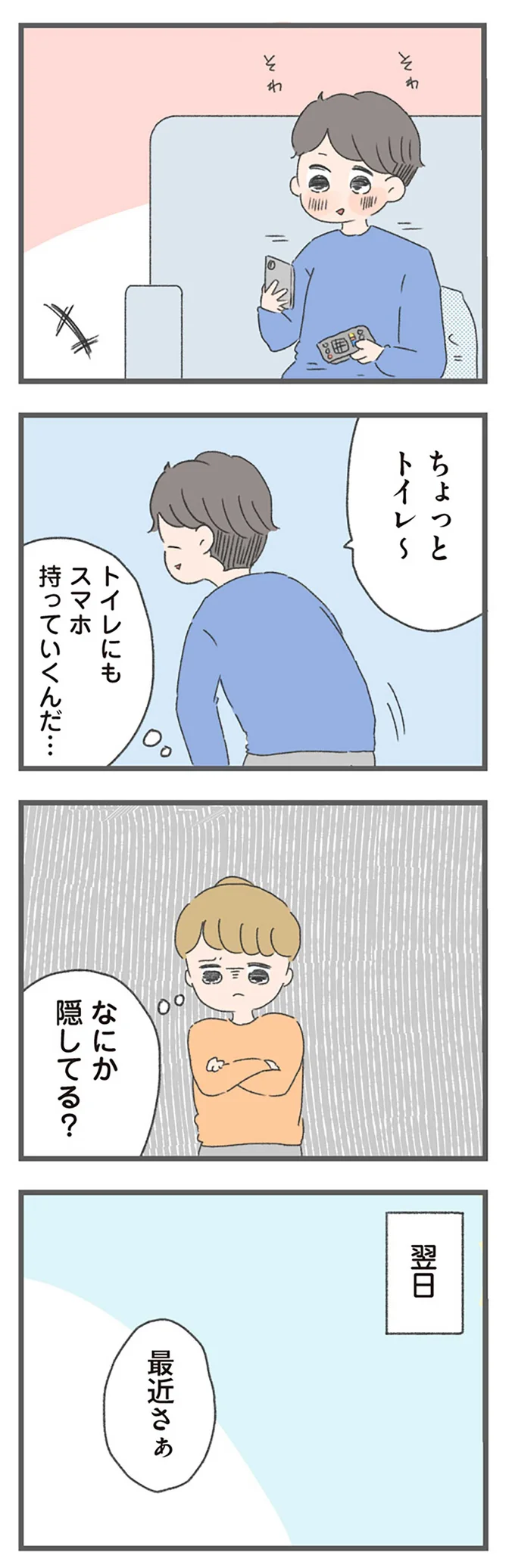 『今日から別居します-産んだら夫を嫌いになりました』より