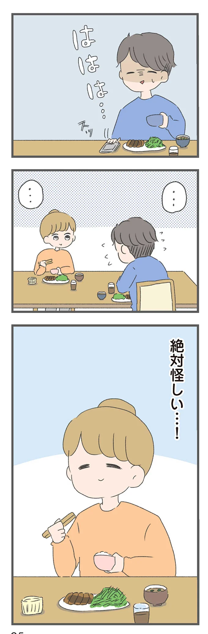 『今日から別居します-産んだら夫を嫌いになりました』より