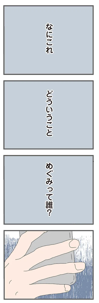 『今日から別居します-産んだら夫を嫌いになりました』より