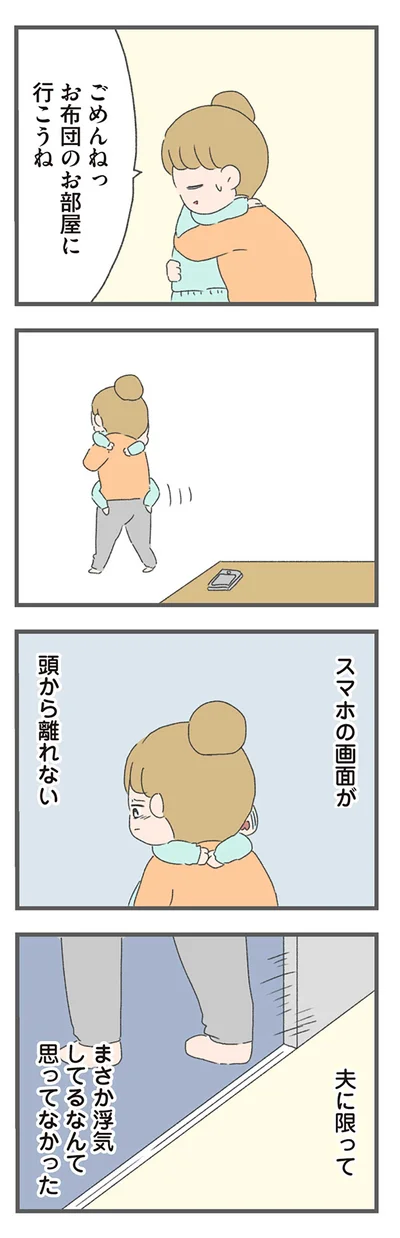 『今日から別居します-産んだら夫を嫌いになりました』より