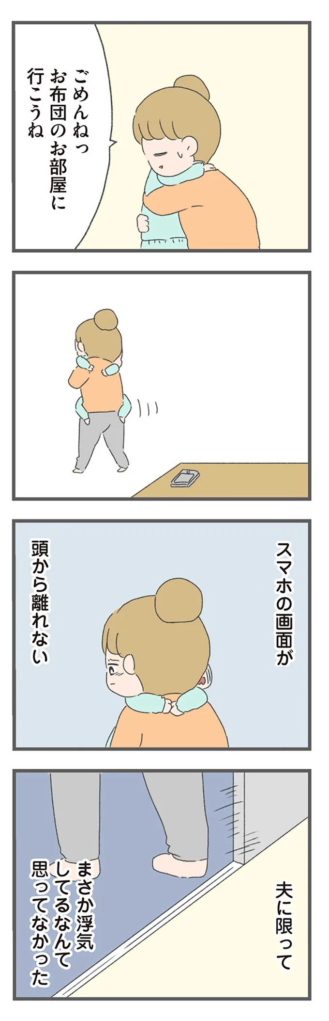 『今日から別居します-産んだら夫を嫌いになりました』より
