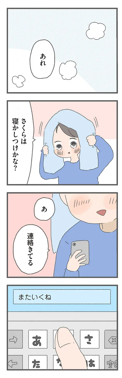 『今日から別居します-産んだら夫を嫌いになりました』より