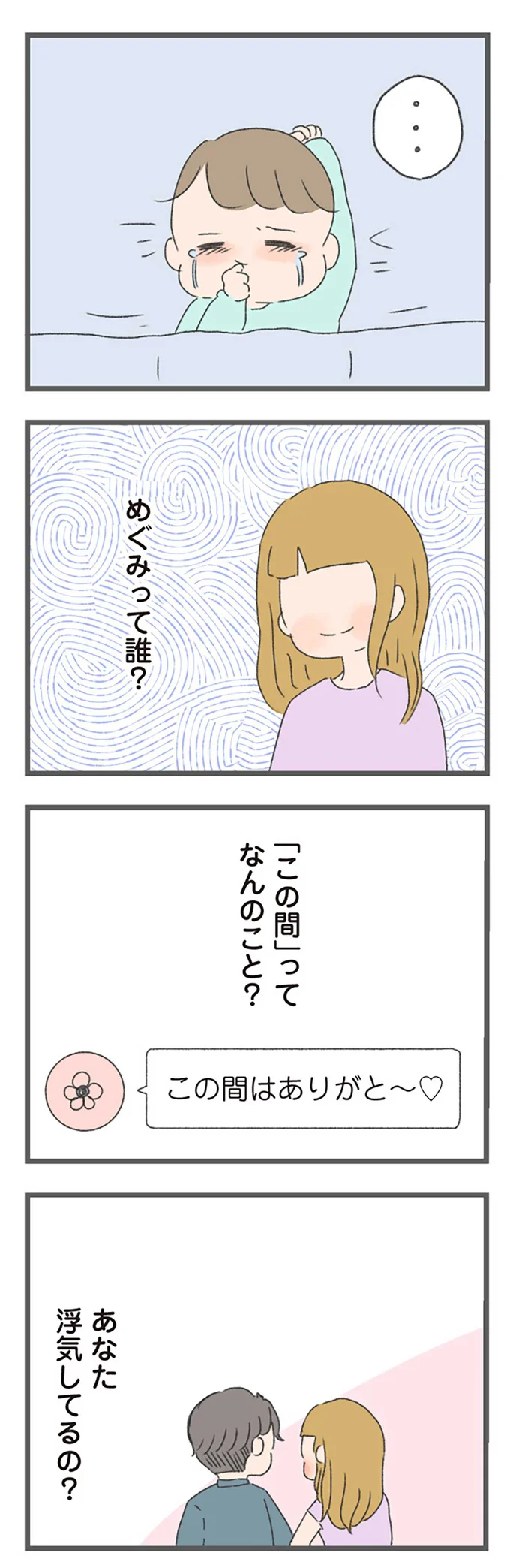 『今日から別居します-産んだら夫を嫌いになりました』より