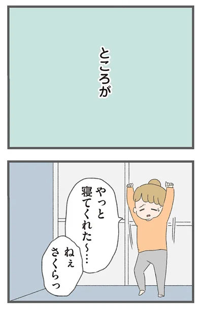 『今日から別居します-産んだら夫を嫌いになりました』より