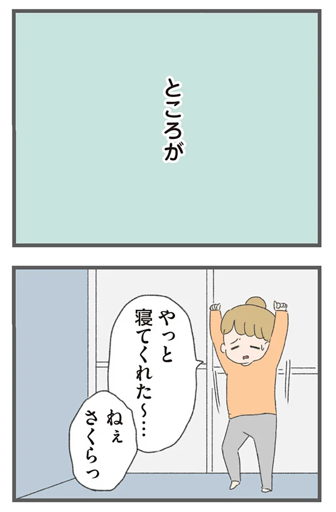 『今日から別居します-産んだら夫を嫌いになりました』より