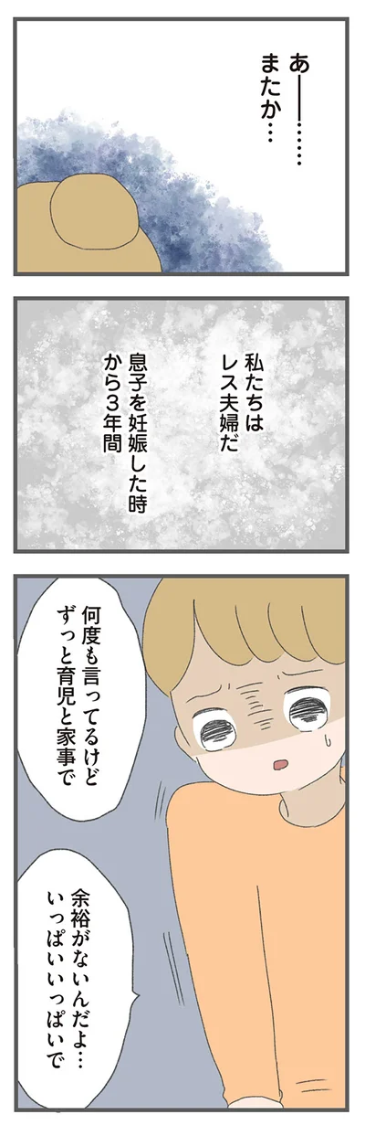 『今日から別居します-産んだら夫を嫌いになりました』より