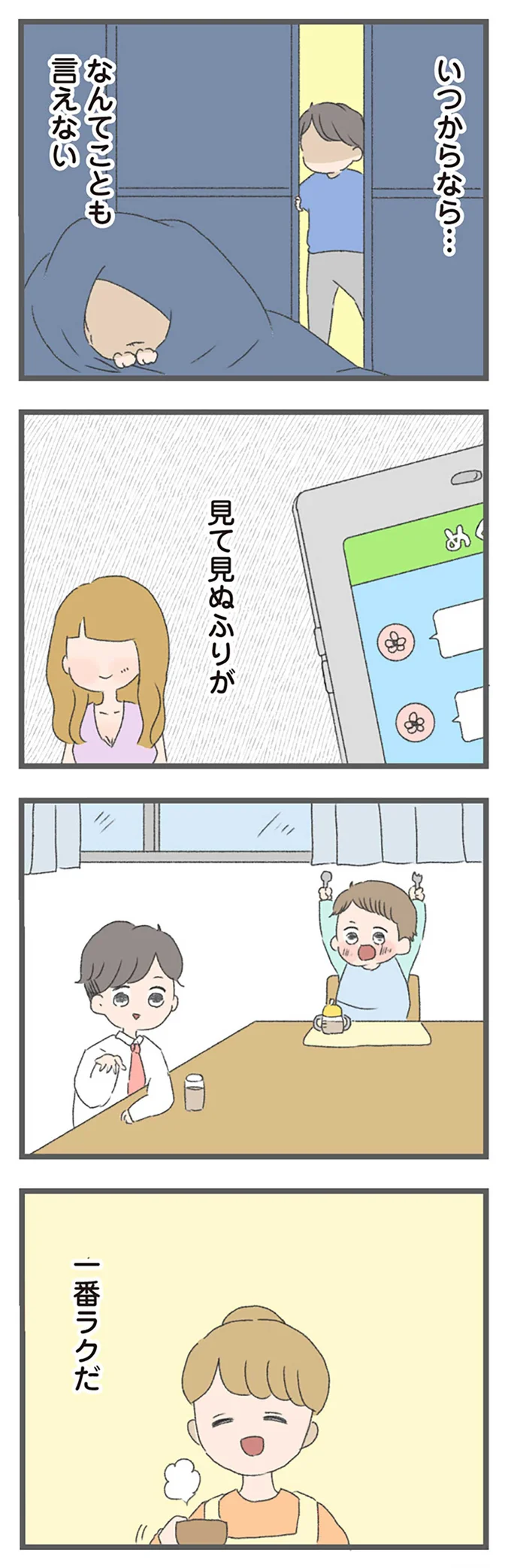『今日から別居します-産んだら夫を嫌いになりました』より