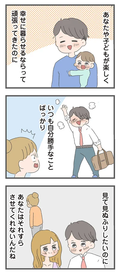 『今日から別居します-産んだら夫を嫌いになりました』より