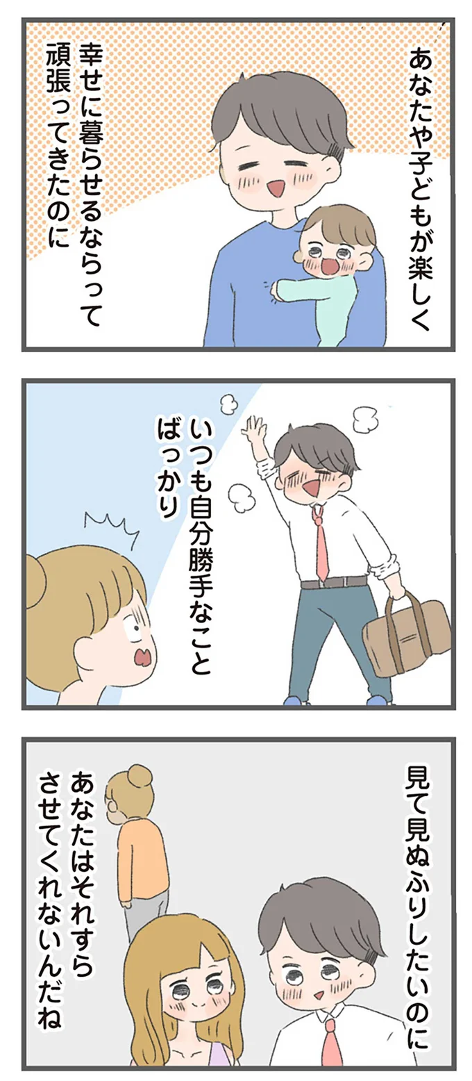 『今日から別居します-産んだら夫を嫌いになりました』より