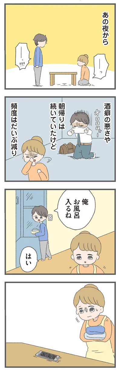 『今日から別居します-産んだら夫を嫌いになりました』より