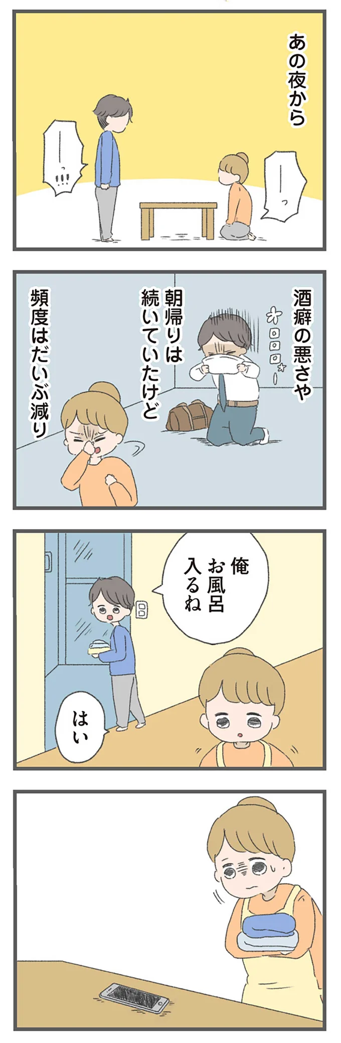『今日から別居します-産んだら夫を嫌いになりました』より