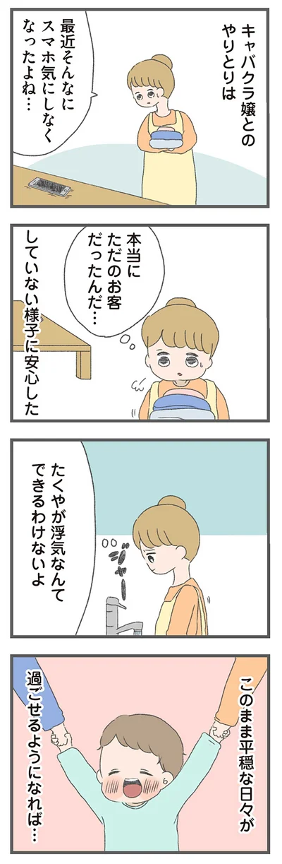 『今日から別居します-産んだら夫を嫌いになりました』より