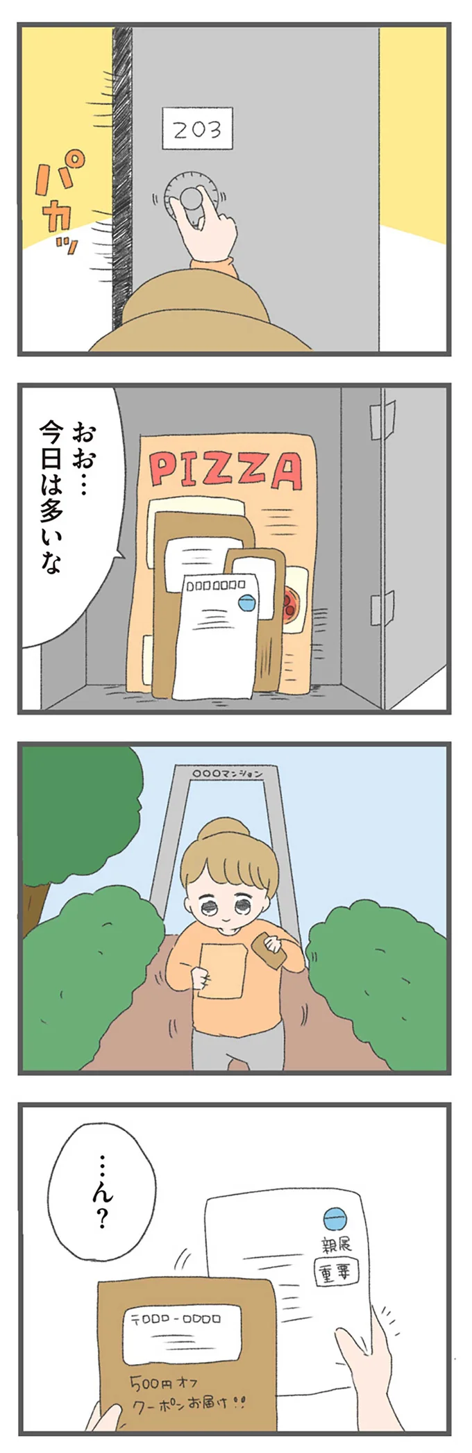 『今日から別居します-産んだら夫を嫌いになりました』より