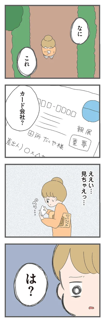 『今日から別居します-産んだら夫を嫌いになりました』より