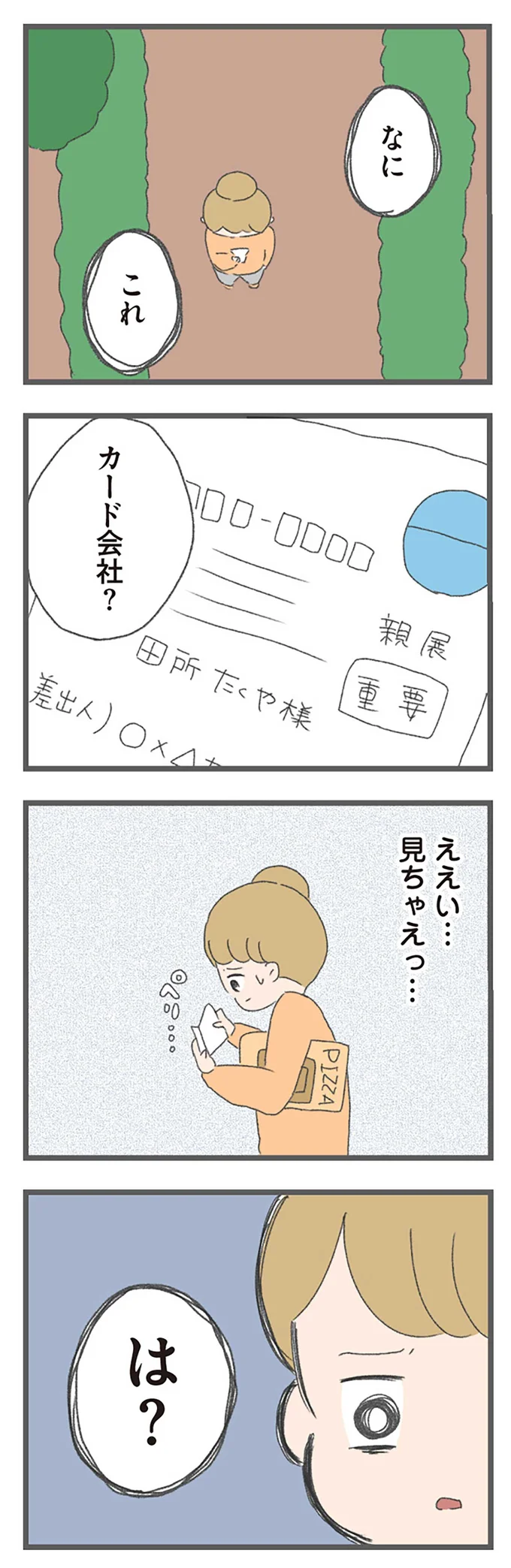 『今日から別居します-産んだら夫を嫌いになりました』より