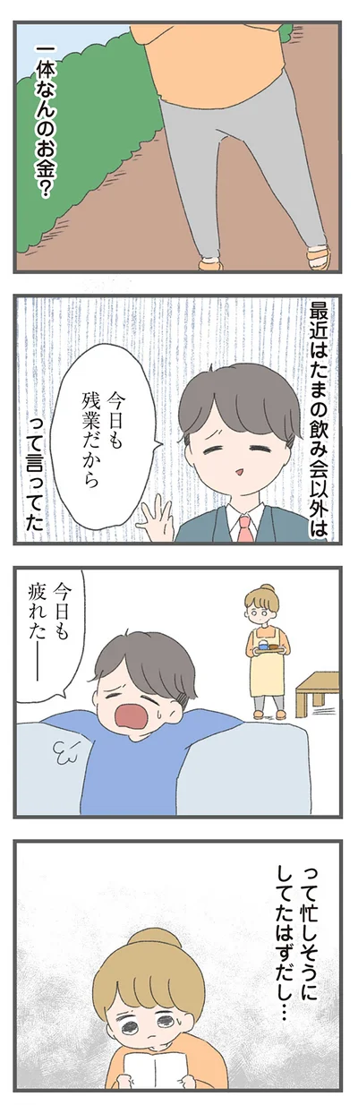 『今日から別居します-産んだら夫を嫌いになりました』より