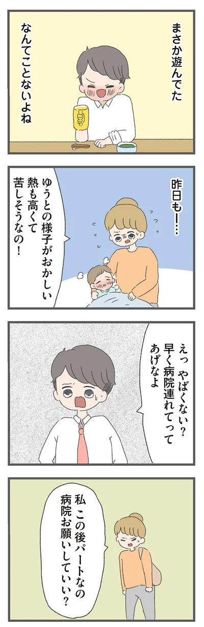 『今日から別居します-産んだら夫を嫌いになりました』より
