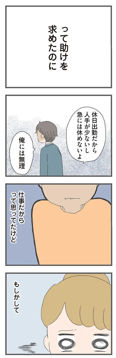『今日から別居します-産んだら夫を嫌いになりました』より
