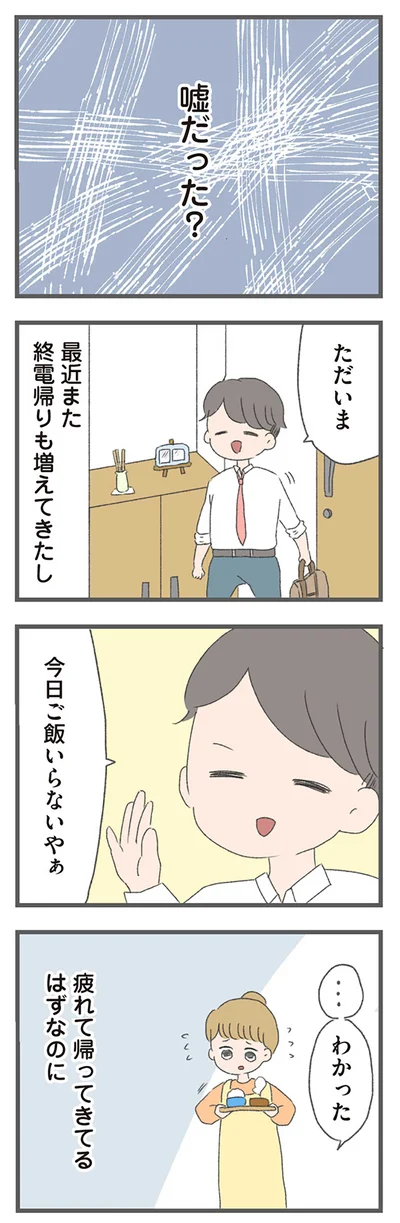 『今日から別居します-産んだら夫を嫌いになりました』より
