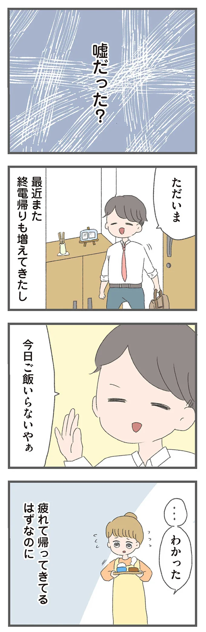 『今日から別居します-産んだら夫を嫌いになりました』より