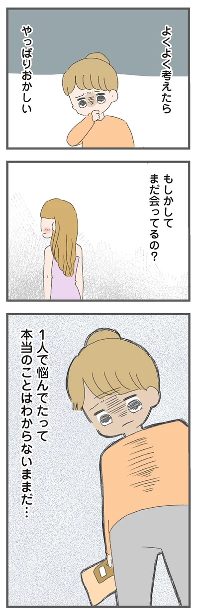 『今日から別居します-産んだら夫を嫌いになりました』より