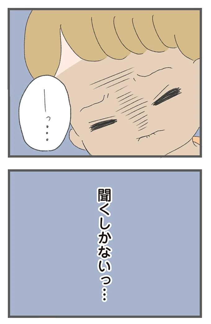 『今日から別居します-産んだら夫を嫌いになりました』より