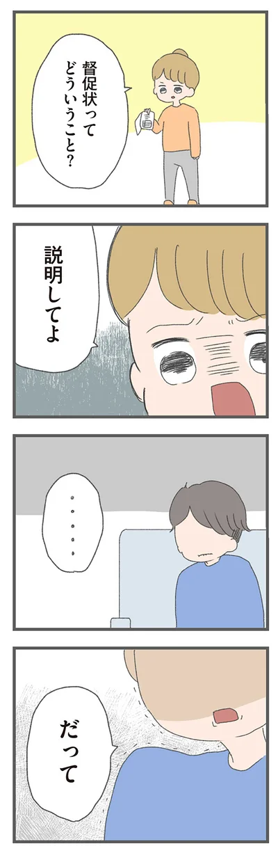 『今日から別居します-産んだら夫を嫌いになりました』より