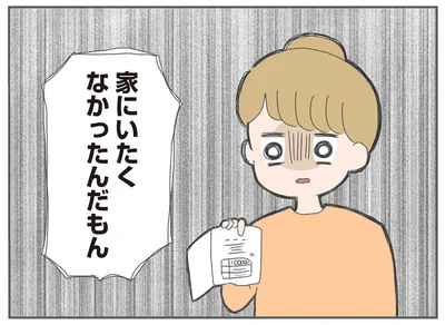 『今日から別居します-産んだら夫を嫌いになりました』より