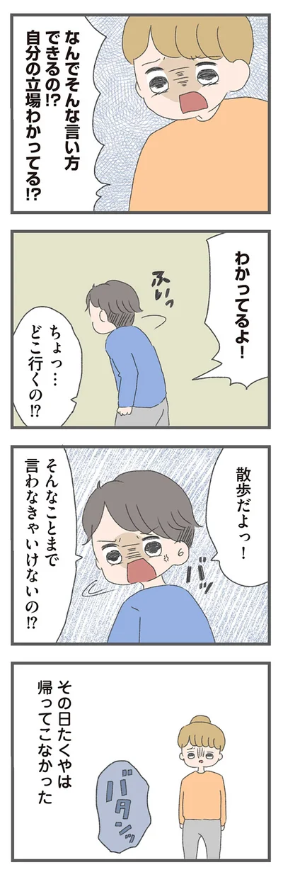 『今日から別居します-産んだら夫を嫌いになりました』より
