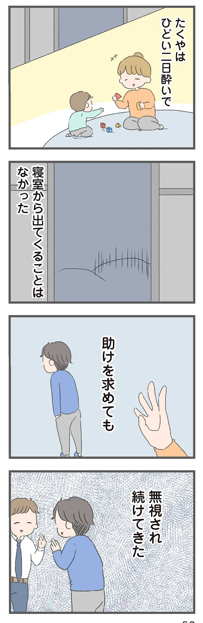 『今日から別居します-産んだら夫を嫌いになりました』より
