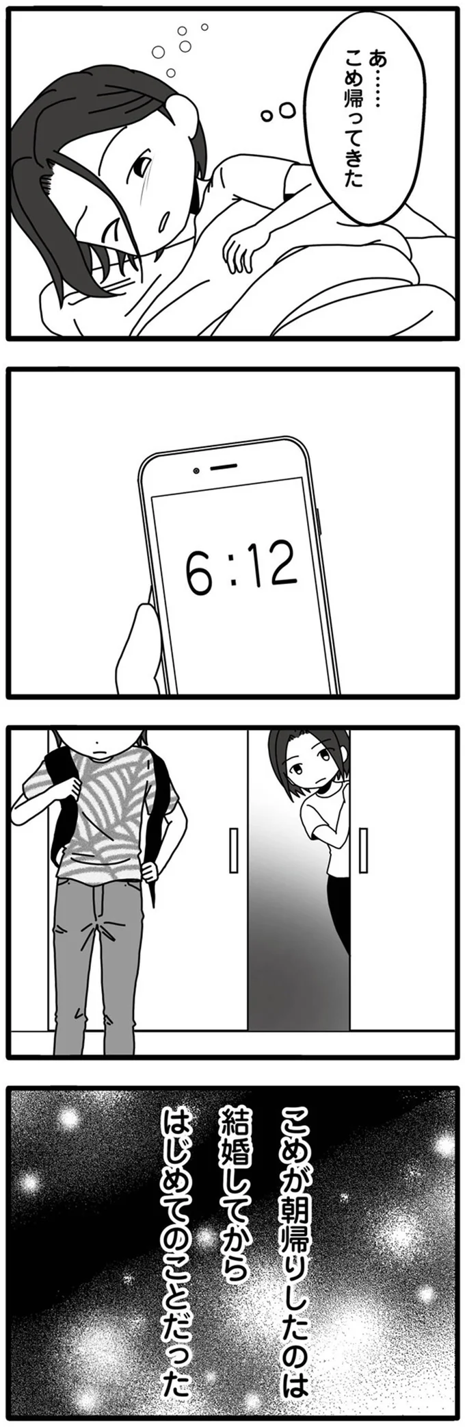 結婚してからはじめてのことだった