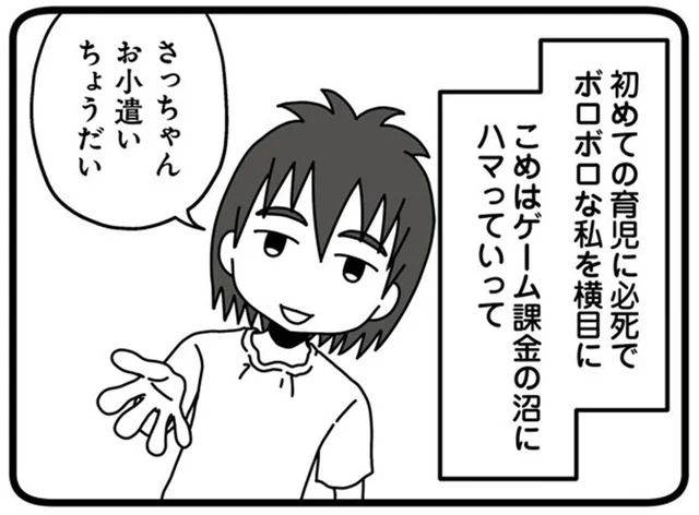 結婚後にゲーム課金沼にハマった夫。手当たり次第に家のお金を持ち出して…／夫が娘の名前で不倫していました（4）