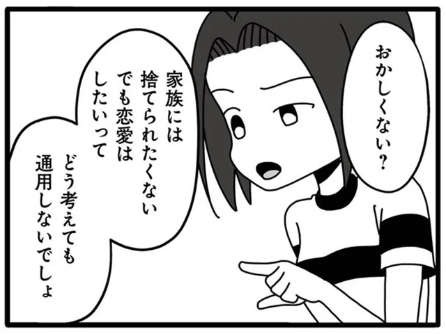 「離婚したくないけど恋愛はしたい」ってありえなくない!?指摘したら夫が逆ギレ／夫が娘の名前で不倫していました（5）