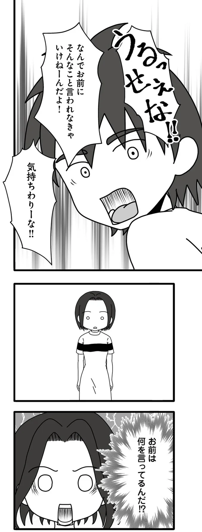 お前は何を言ってるんだ！？