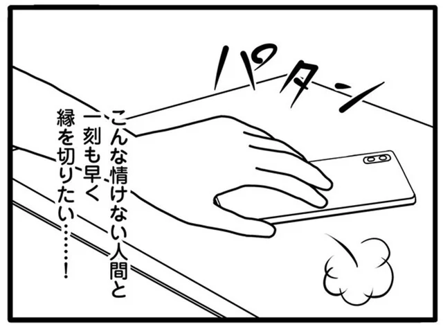 一刻も早く縁を切りたいのに…！妻を悩ますマンション問題／夫が娘の名前で不倫していました（7）