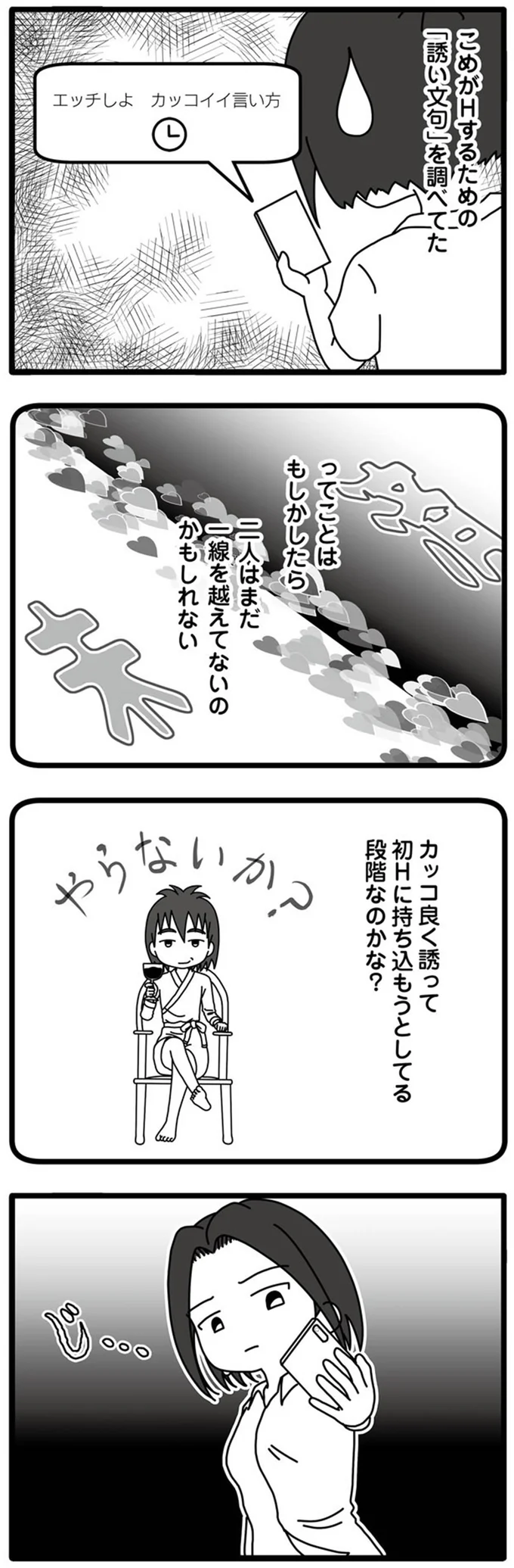 二人はまだ一線を越えてないのかもしれない