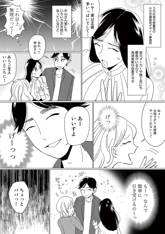 なんで簡単に引き受けるの～