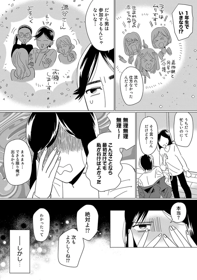 無理無理無理～！