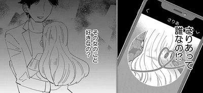 その女のこと好きなの？