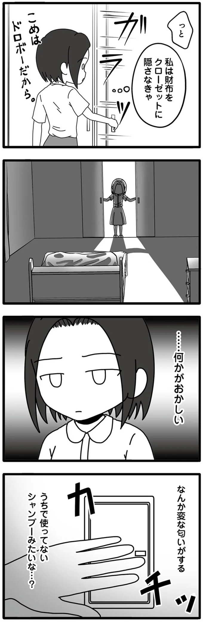 なんか変な匂いがする
