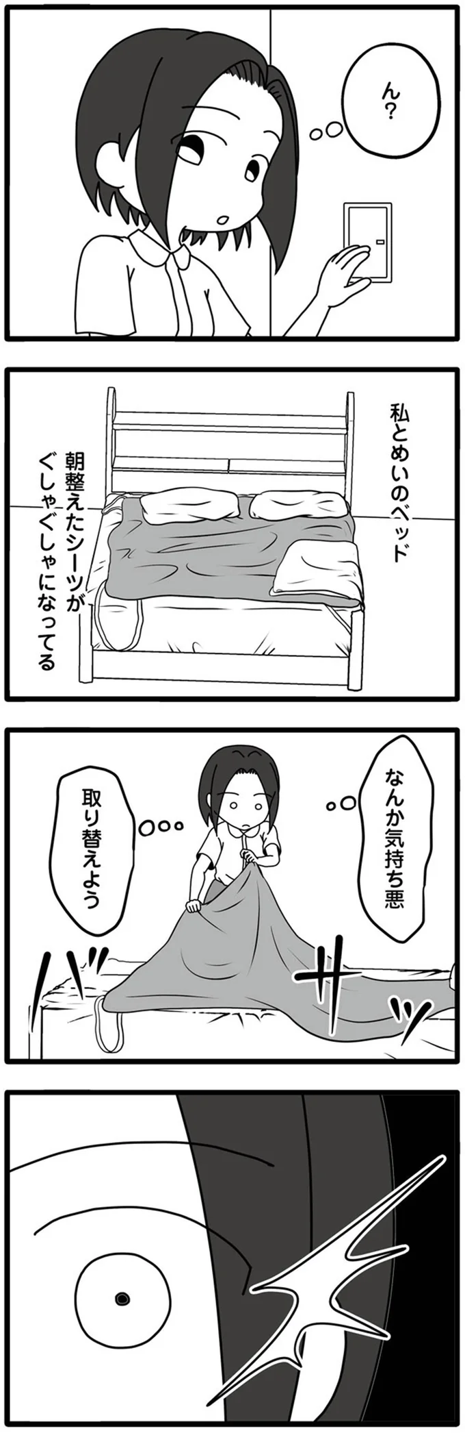 朝整えたシーツがぐしゃぐしゃになってる